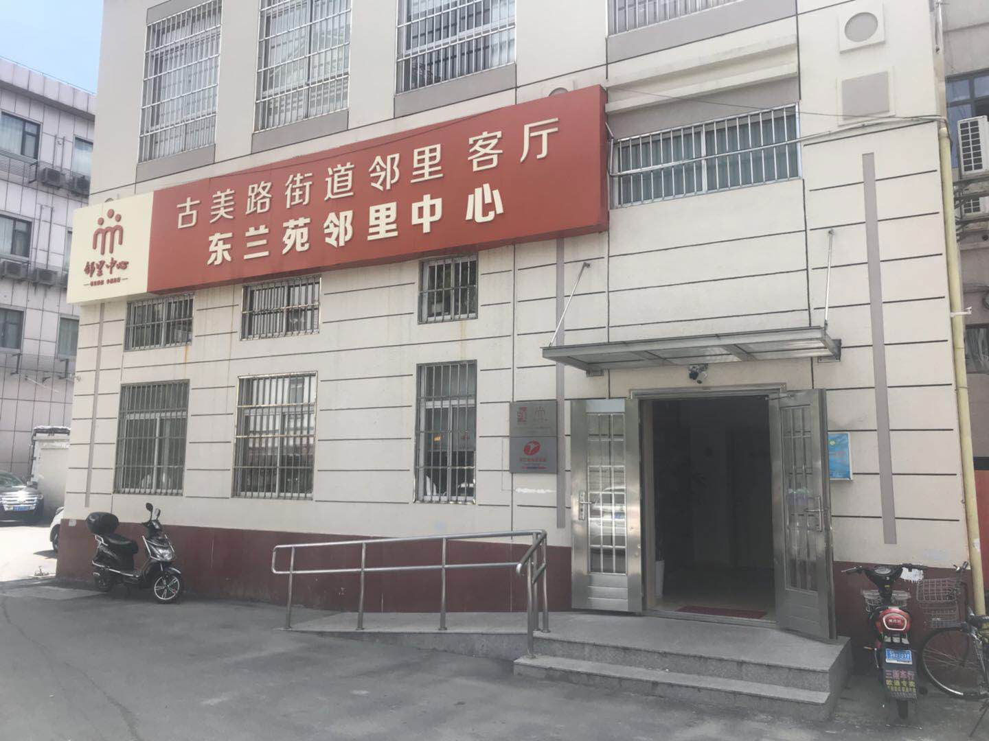 上海市闵行区乐健为老服务中心