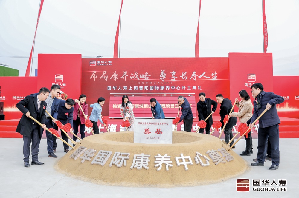 国华人寿首家国际康养中心在上海开工，提供269套活力公寓