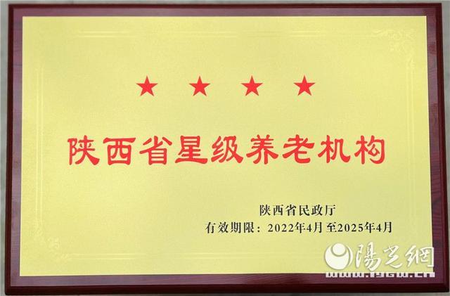 宁陕县中心敬老院获评“陕西省四星级养老机构”