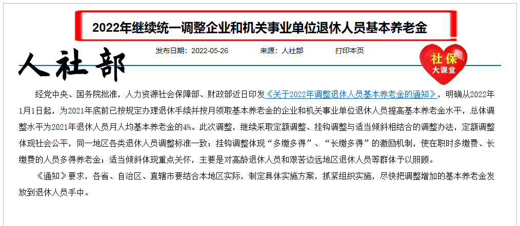继上海之后，又一省份又发布养老金调整通告！看看是怎么回事？