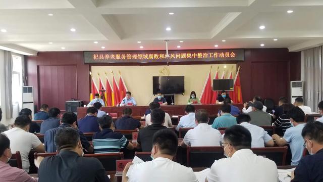杞县民政局召开养老服务管理领域腐败和作风问题集中整治工作动员会