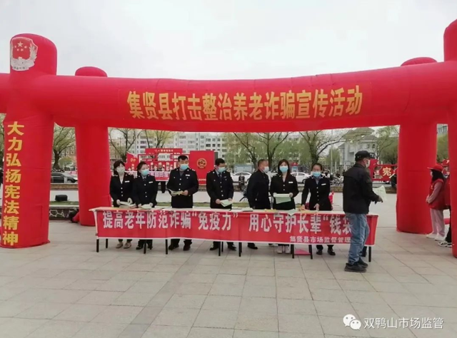 黑龙江省集贤县开展打击整治养老诈骗宣传活动