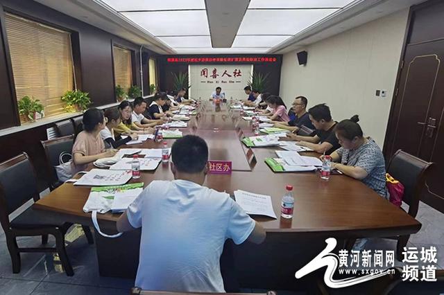 闻喜县召开2022年度城乡居民养老保险扩面征缴暨风险防控工作推进会