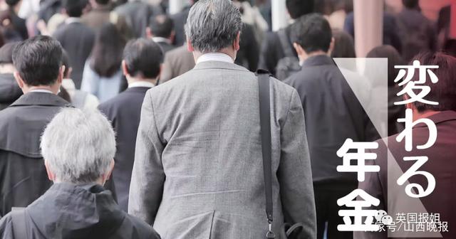 日本养老金出问题了？连年削减金额，年轻人：我们老了还有钱拿吗？