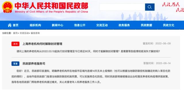 上海养老机构何时解除封闭管理？民政部：所在区域连续14天无本土疫情，经同意可常态化防控