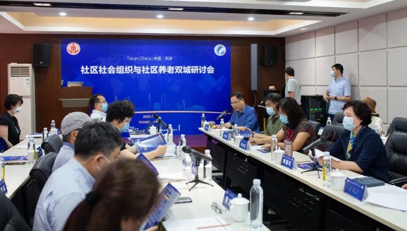 “社区社会组织与社区养老服务双城研讨会”在天津召开