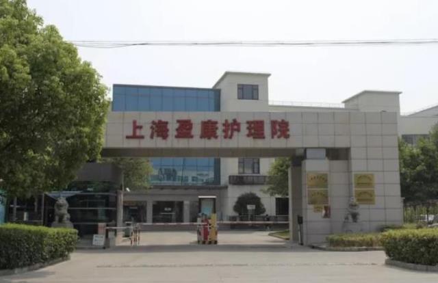 上海青浦区护理院排名，青浦区护理院收费