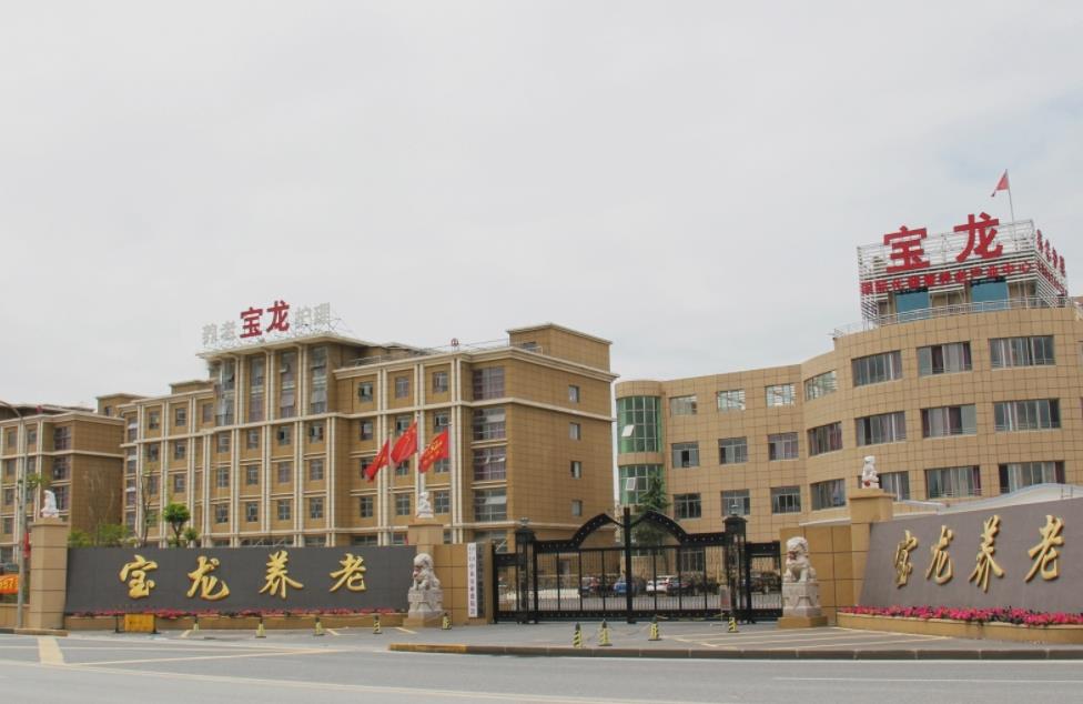 上海宝龙养老院