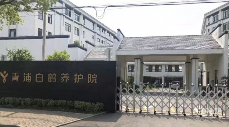 上海新农普度养老院