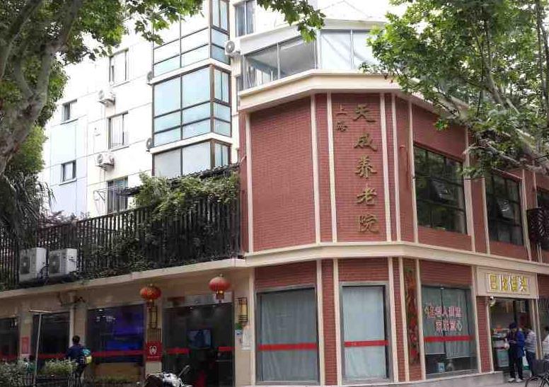 上海天成养老院