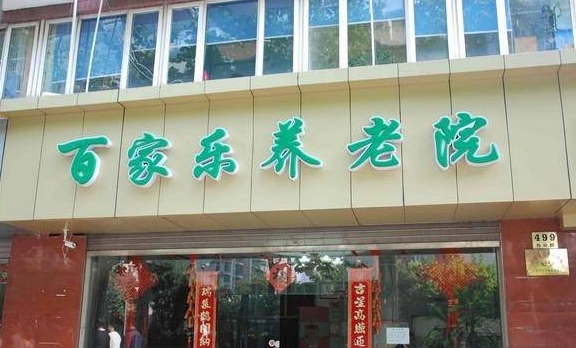 上海黄浦区养老院排名，黄浦区养老院推荐