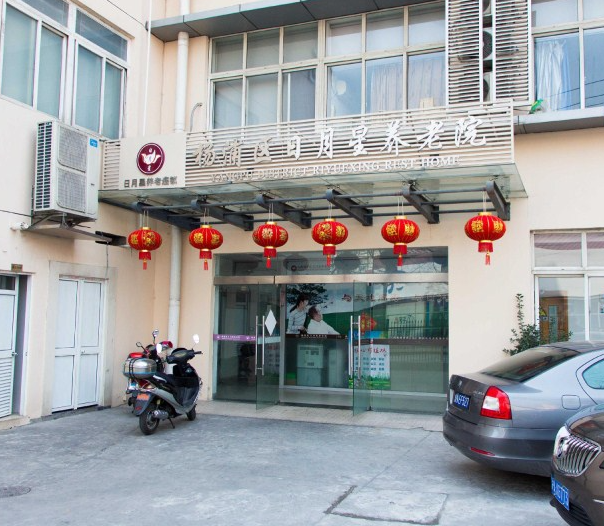 上海杨浦日月星养老院地址，上海杨浦日月星养老院信息