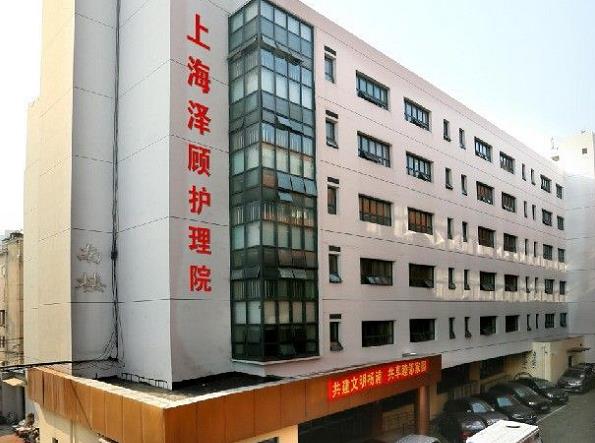 上海泽顾护理院教你护理院和养老院怎么选？
