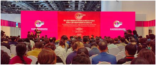 第九届中国国际养老服务业博览会在京举行
