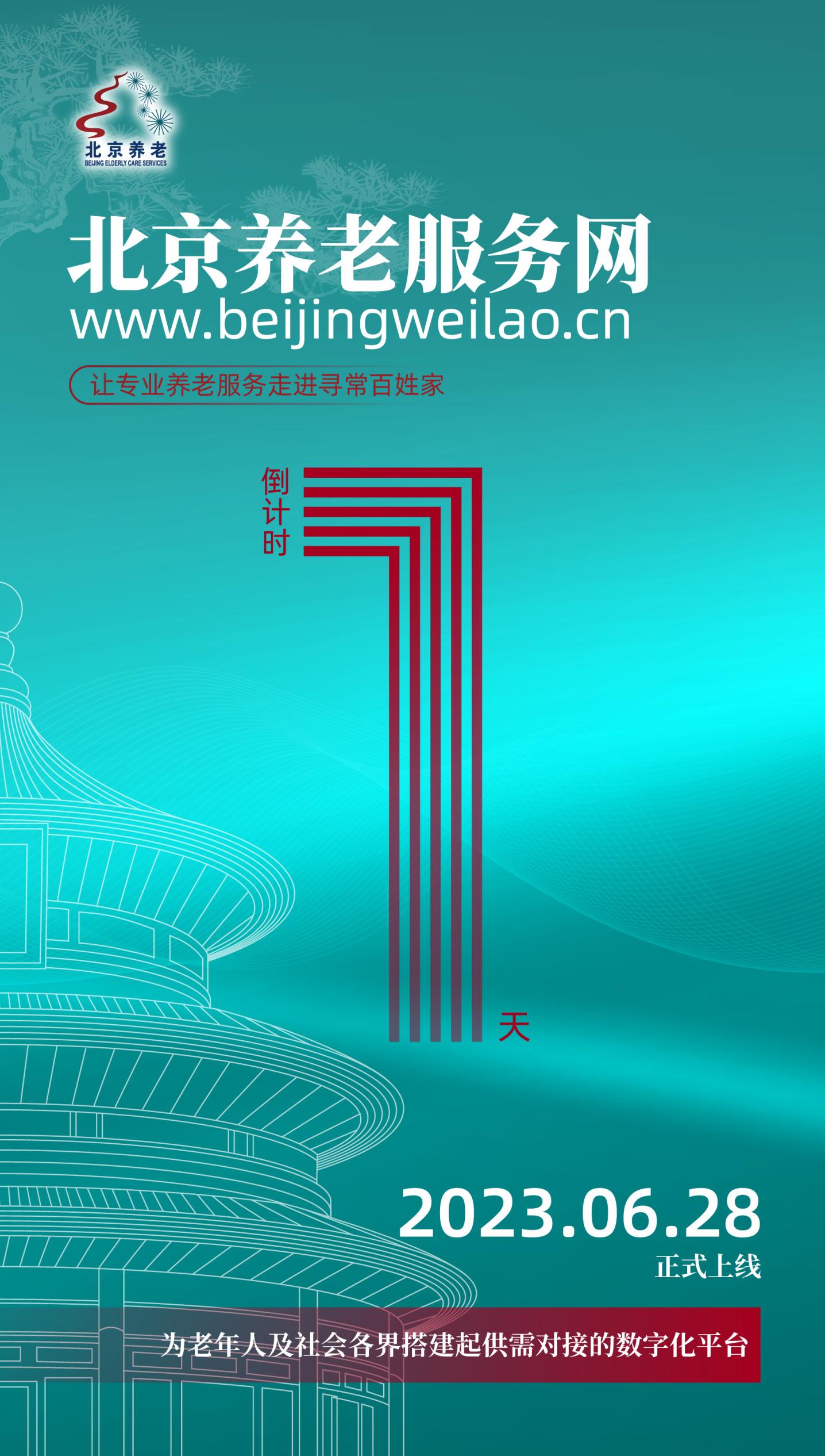 北京养老服务网明日开通！全市574家养老机构集体上线