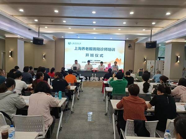 上海开放大学首开养老服务陪诊师培训,今年分批次培训五百人