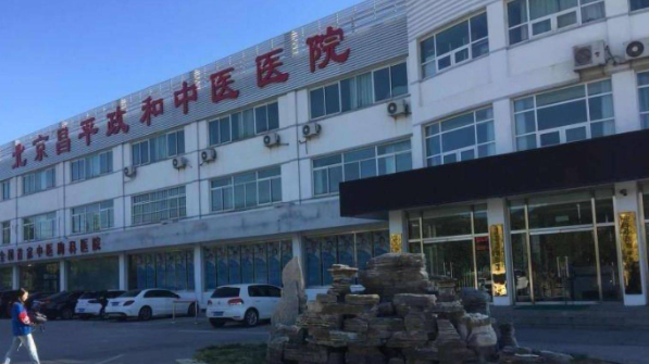 北京政和中医院佳乐祥养老特护中心
