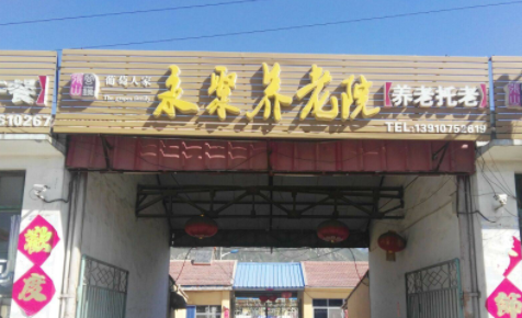 北京永聚养老院