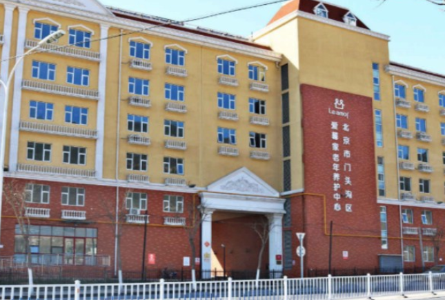 北京爱暮家老年养护中心