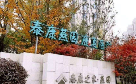 北京燕园养老院