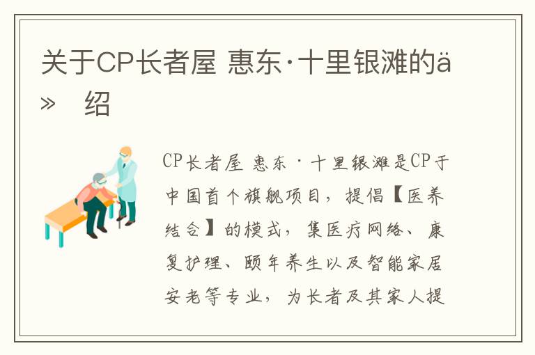 关于CP长者屋 惠东·十里银滩的介绍