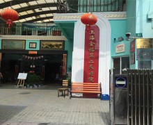 上海市长宁区金福第二养老院
