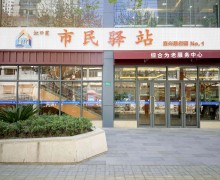 上海市虹口区嘉兴路街道社区综合为老服务中心