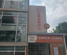 上海市闵行区虹梅景苑综合为老服务中心