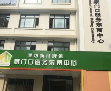 上海市浦东新区潍坊新村街道综合为老服务中心