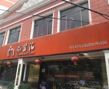 上海市徐汇区凌云路街道综合为老服务中心