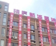 杭州市桐庐新城养护院