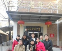 北京市东城区颐和老年公寓
