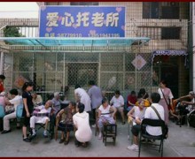 南京市鼓楼区爱心养老院