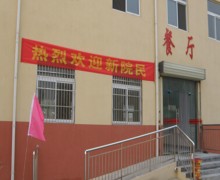徐州市铜山区养老服务中心
