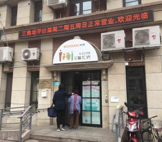 上海市虹口区四川北路街道市民驿站第一分站日间照护中心