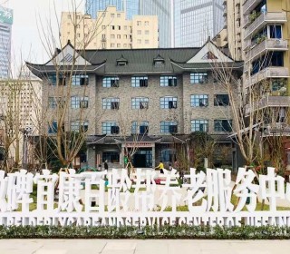 重庆市渝中区解放碑宜康百龄帮养老服务中心