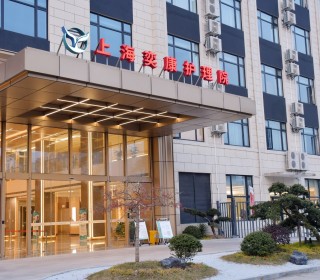 上海市嘉定区奕康护理院
