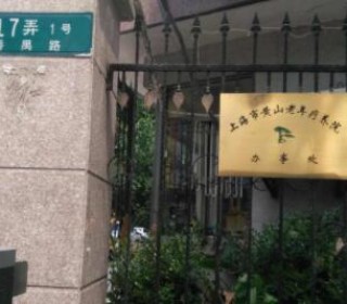 上海市长宁区黄山老年疗养院