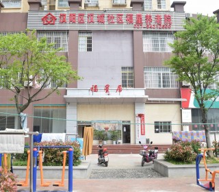汉阳经济开发区汉城社区（福星）养老院