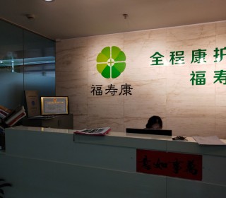 上海市虹口区福寿康康复护理服务中心