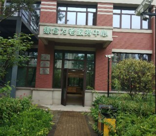 上海市宝山区月浦镇综合为老服务中心