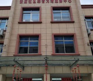 上海市宝山区张庙街道综合为老服务中心