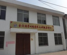上海市金山区朱泾镇秀州村老年人日间服务中心