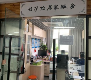 上海市普陀区长寿路街道社区服务中心