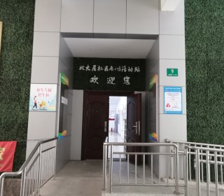 上海市青浦区徐泾镇尚鸿路社区老年人日间服务中心