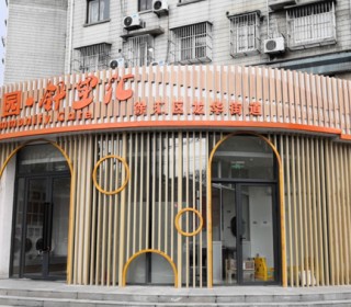 上海市徐汇区龙华社区龙水南路老年人日间照护中心