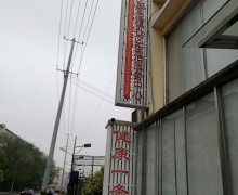 上海市长宁区新泾居家养老服务中心