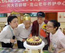 重庆市渝北区光大百龄帮·龙山老年养护中心