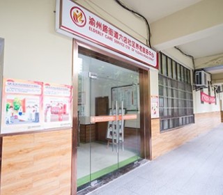 重庆市九龙坡区宏善渝州路街道六店社区养老服务中心