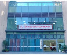 深圳市新安街道长者服务中心